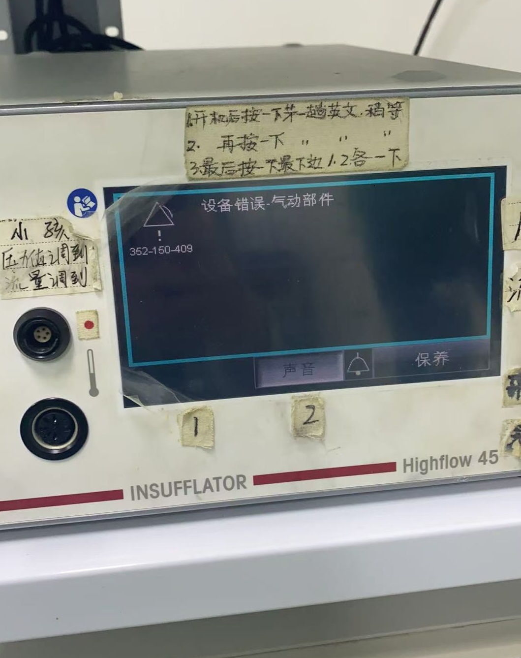 狼牌Highflow54气腹机维修